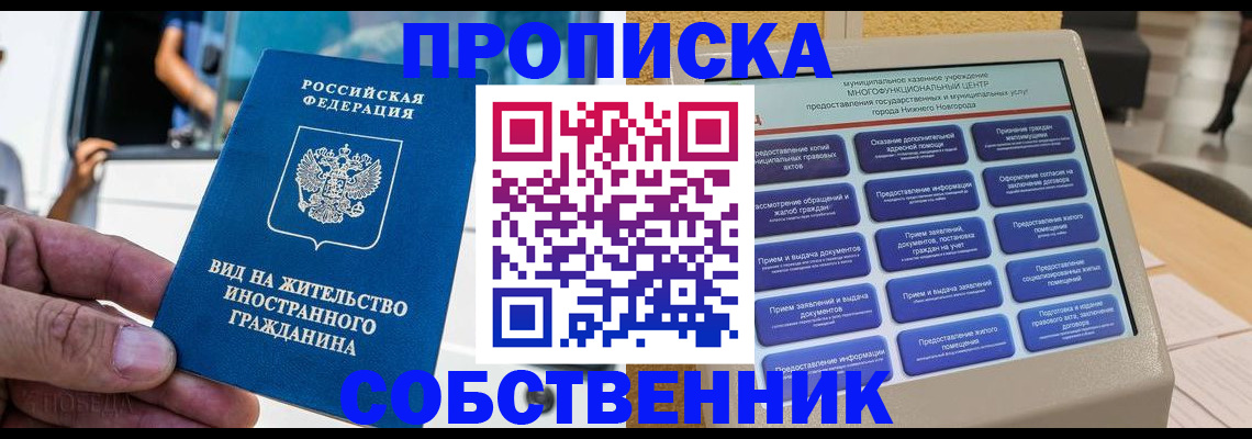 прописка от собственника в Ненецком АО